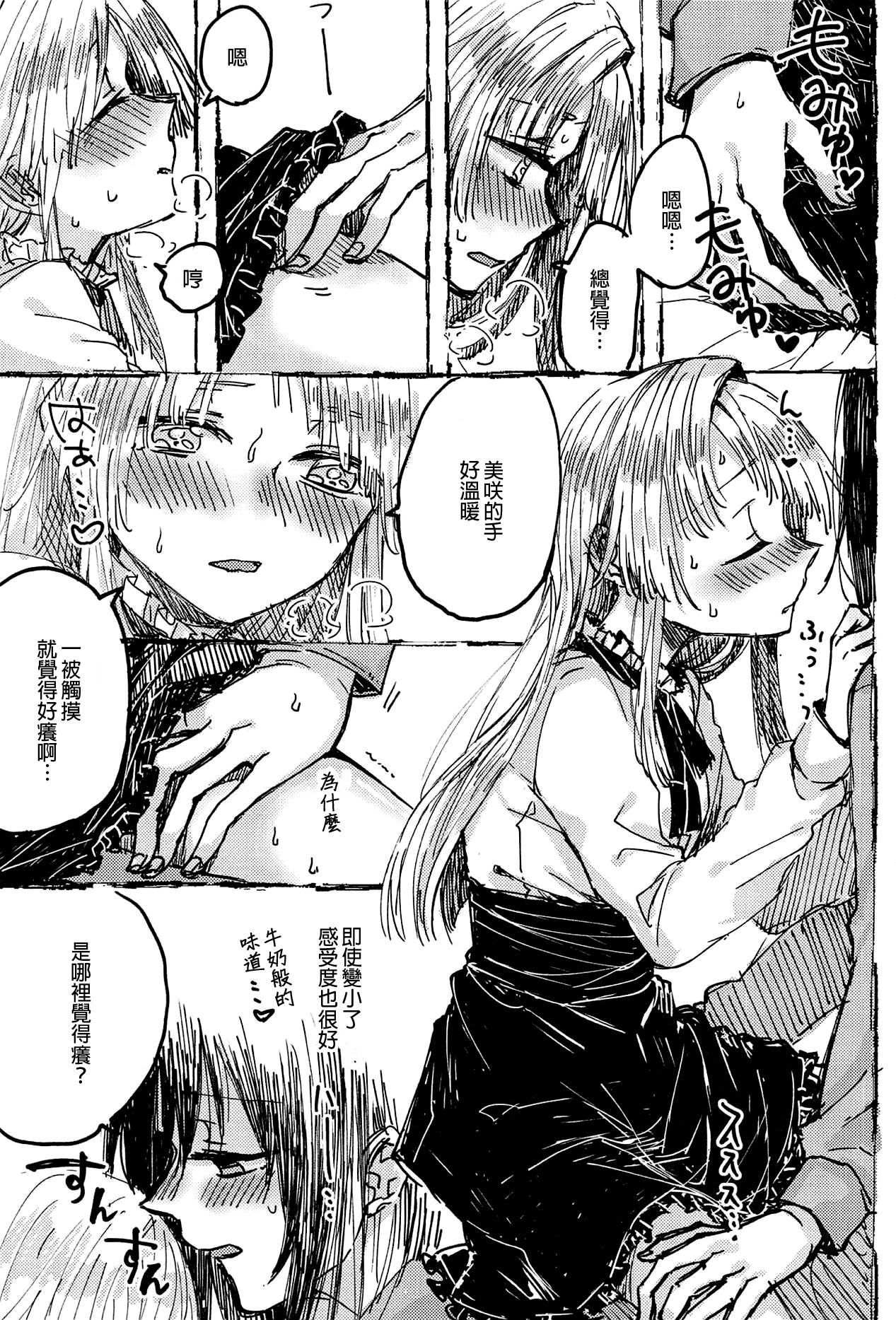 (BanG Dreamer's Party! 5th STAGE) [カゲ路 (唯野影吉)] ふたりでできるもん! (BanG Dream!) [中国翻訳]