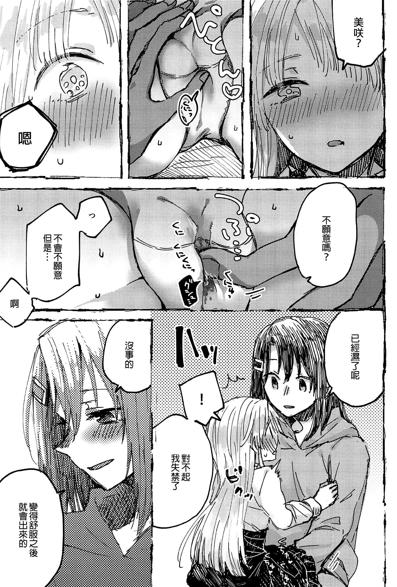 (BanG Dreamer's Party! 5th STAGE) [カゲ路 (唯野影吉)] ふたりでできるもん! (BanG Dream!) [中国翻訳]