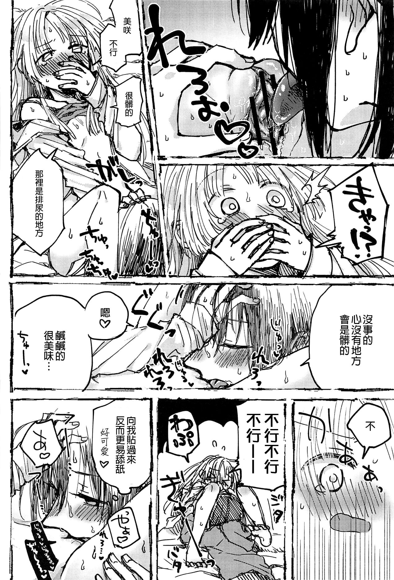 (BanG Dreamer's Party! 5th STAGE) [カゲ路 (唯野影吉)] ふたりでできるもん! (BanG Dream!) [中国翻訳]