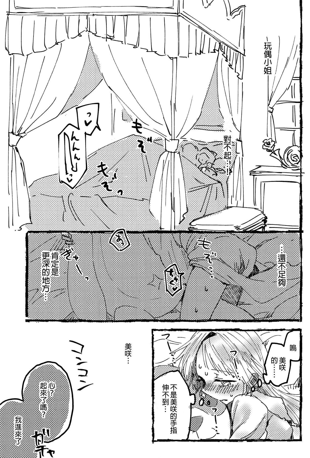 (BanG Dreamer's Party! 5th STAGE) [カゲ路 (唯野影吉)] ふたりでできるもん! (BanG Dream!) [中国翻訳]