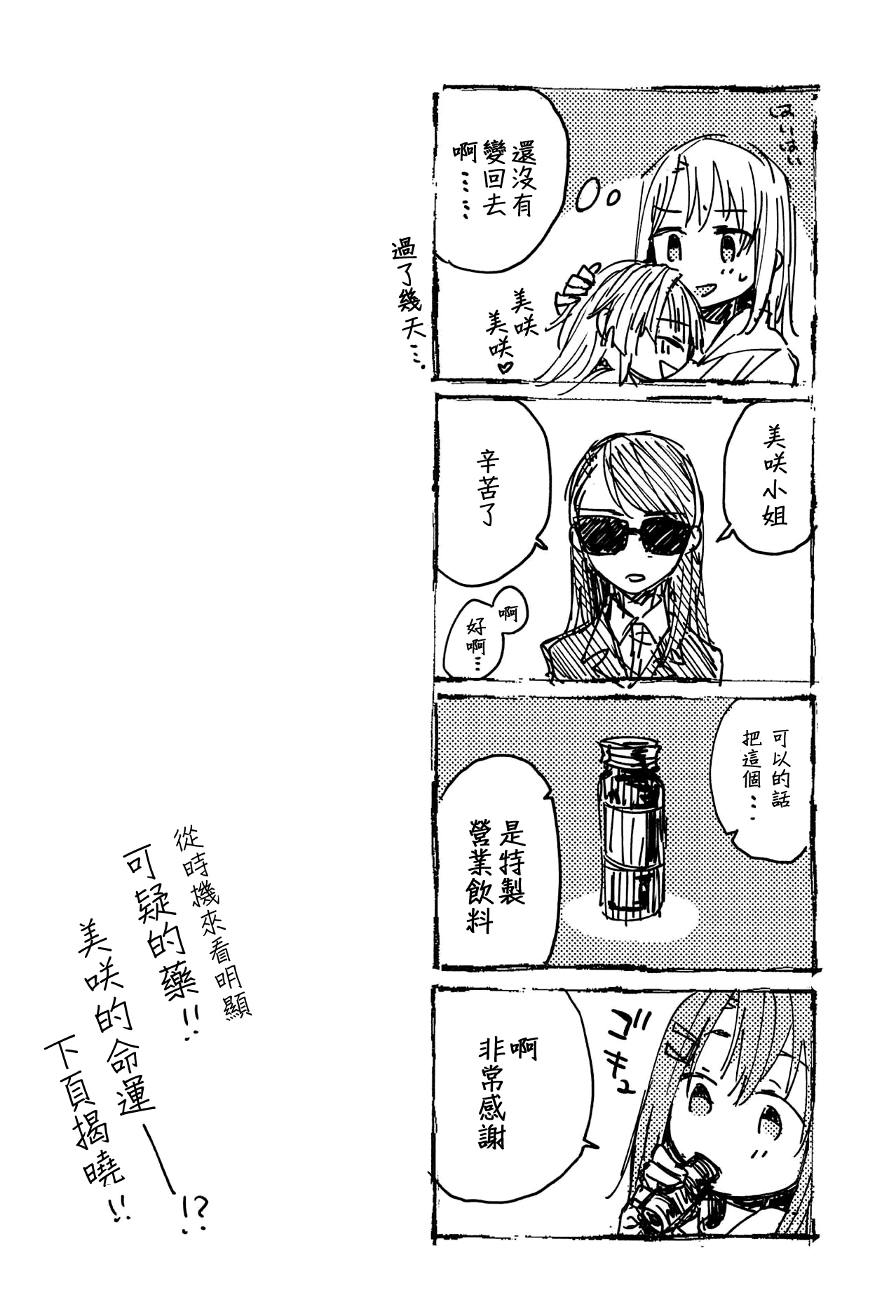 (BanG Dreamer's Party! 5th STAGE) [カゲ路 (唯野影吉)] ふたりでできるもん! (BanG Dream!) [中国翻訳]