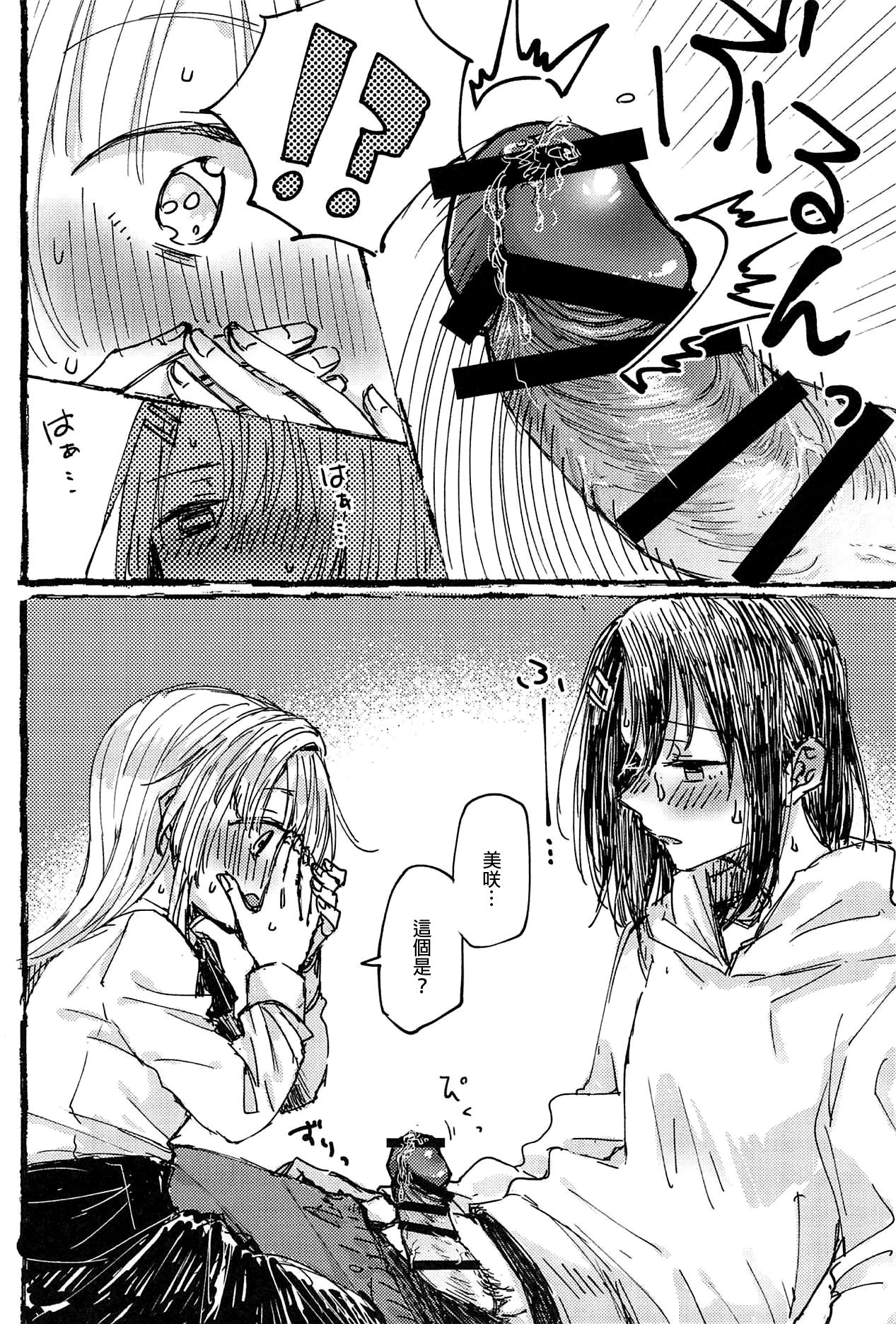 (BanG Dreamer's Party! 5th STAGE) [カゲ路 (唯野影吉)] ふたりでできるもん! (BanG Dream!) [中国翻訳]