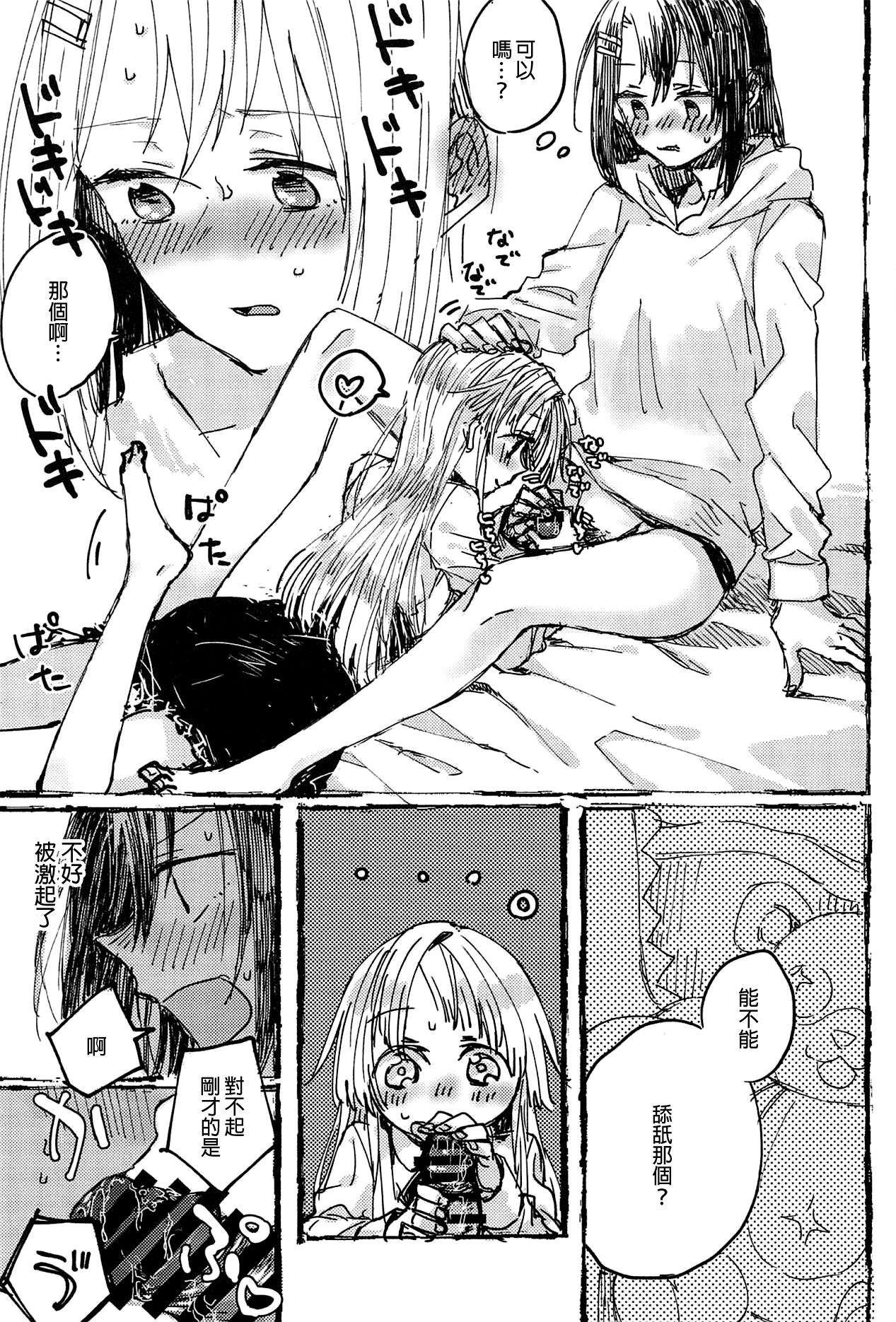 (BanG Dreamer's Party! 5th STAGE) [カゲ路 (唯野影吉)] ふたりでできるもん! (BanG Dream!) [中国翻訳]