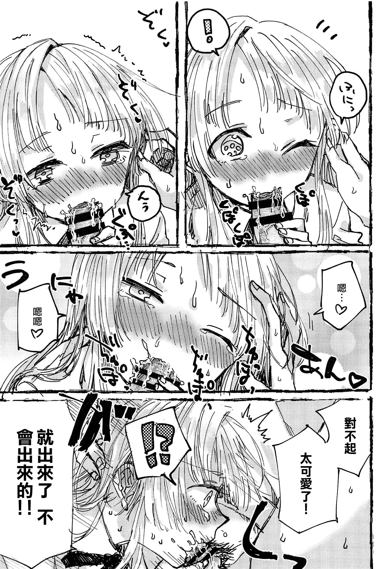 (BanG Dreamer's Party! 5th STAGE) [カゲ路 (唯野影吉)] ふたりでできるもん! (BanG Dream!) [中国翻訳]