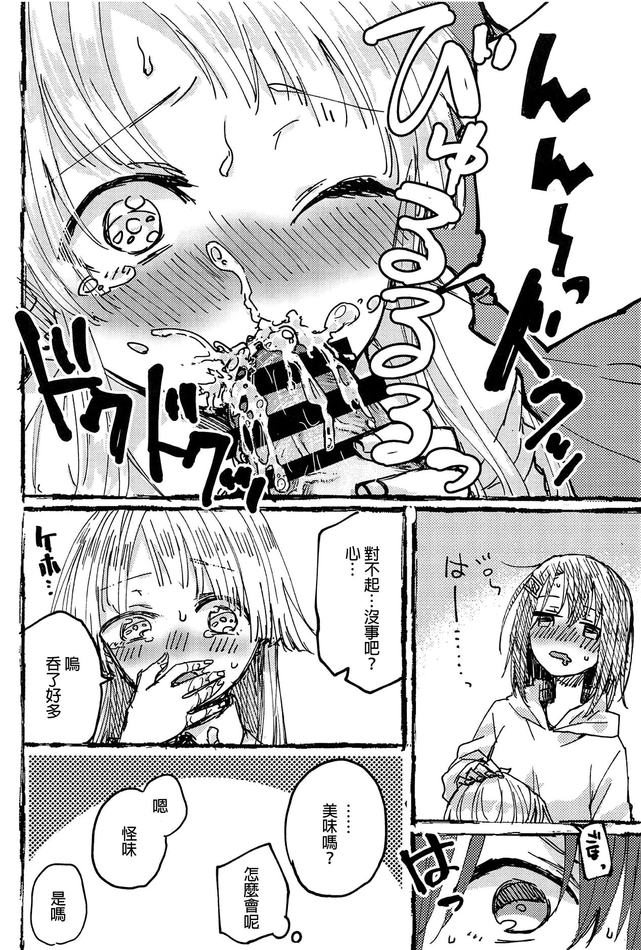 (BanG Dreamer's Party! 5th STAGE) [カゲ路 (唯野影吉)] ふたりでできるもん! (BanG Dream!) [中国翻訳]