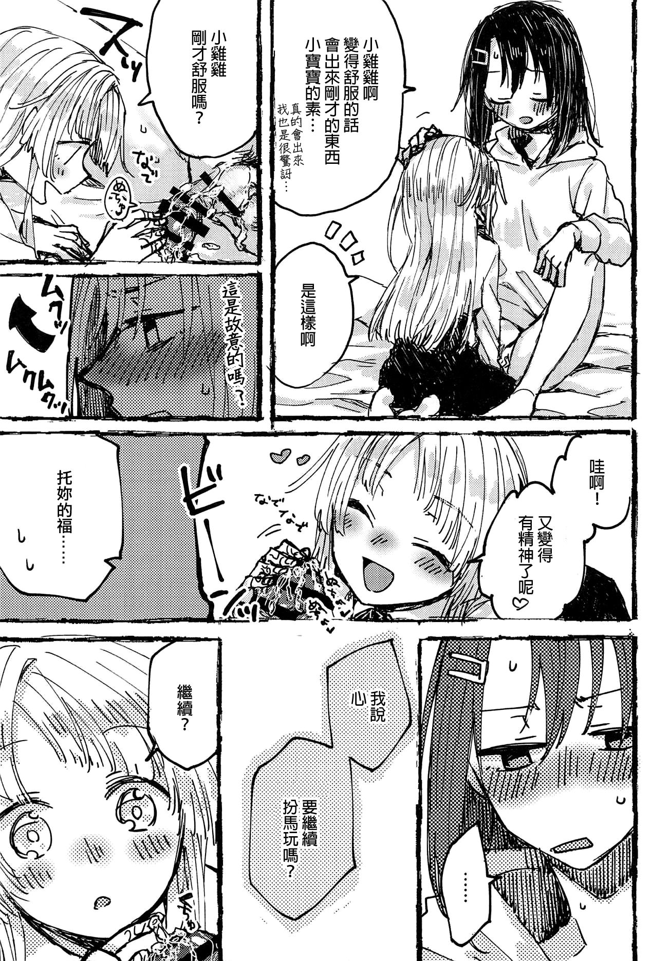 (BanG Dreamer's Party! 5th STAGE) [カゲ路 (唯野影吉)] ふたりでできるもん! (BanG Dream!) [中国翻訳]