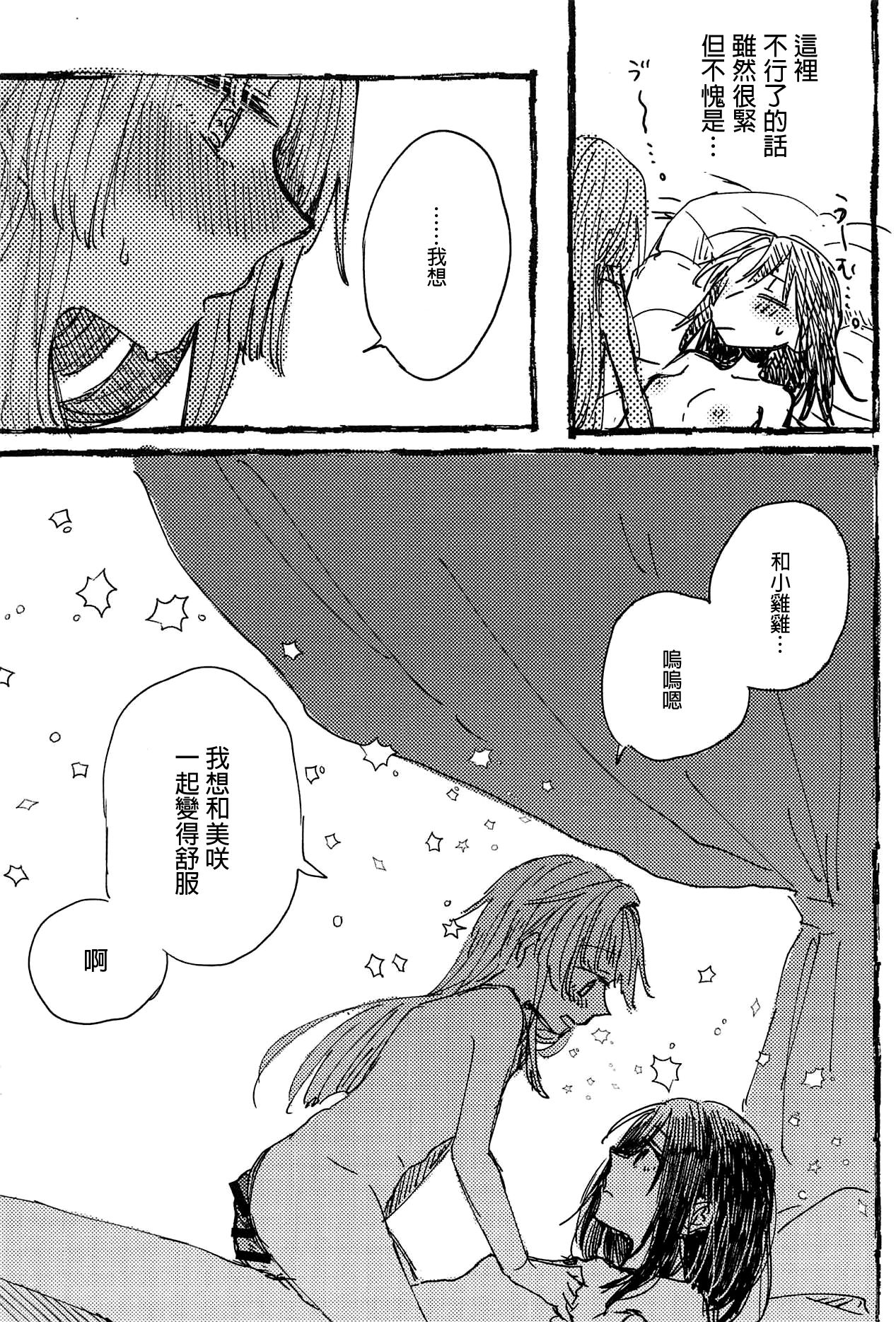 (BanG Dreamer's Party! 5th STAGE) [カゲ路 (唯野影吉)] ふたりでできるもん! (BanG Dream!) [中国翻訳]