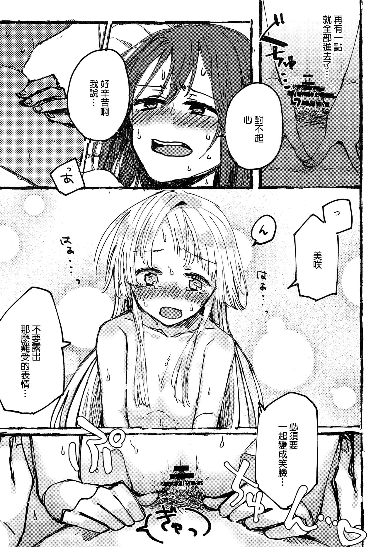 (BanG Dreamer's Party! 5th STAGE) [カゲ路 (唯野影吉)] ふたりでできるもん! (BanG Dream!) [中国翻訳]