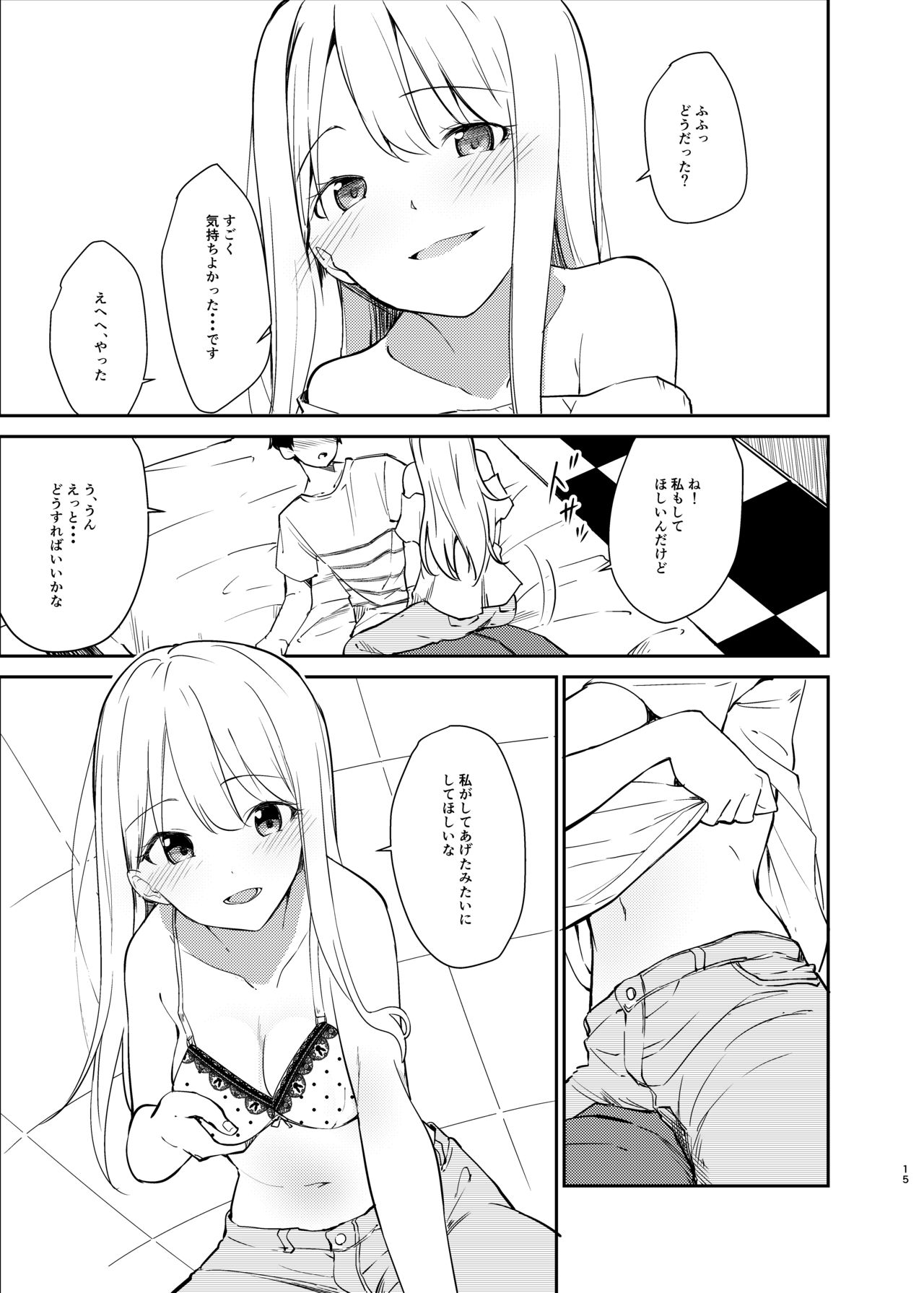 [咳寝 (咳寝はじめ)] 愛のあるセックスでギャルを寝取る話 [DL版]