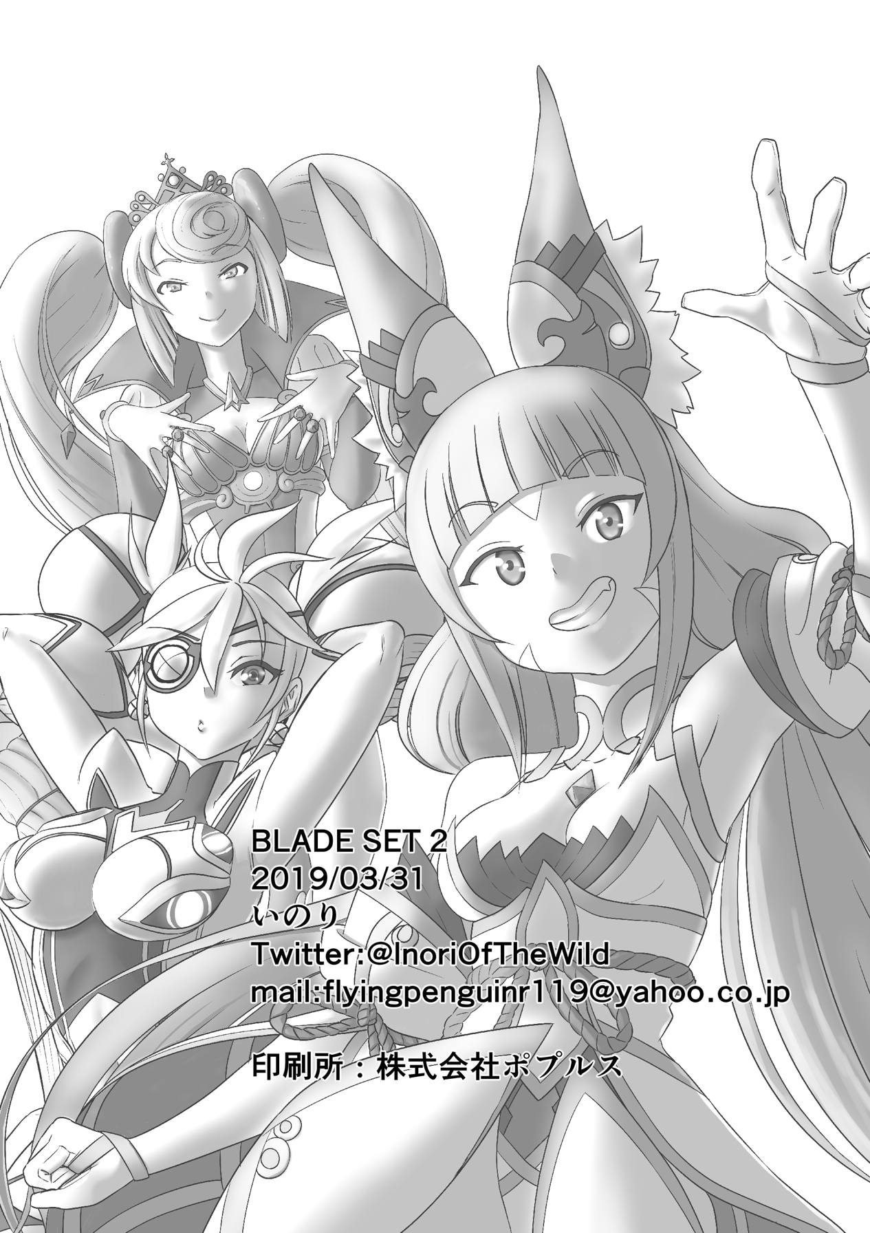 [いのり堂 (いのり)] BLADE SET 2 (ゼノブレイド2) [DL版]