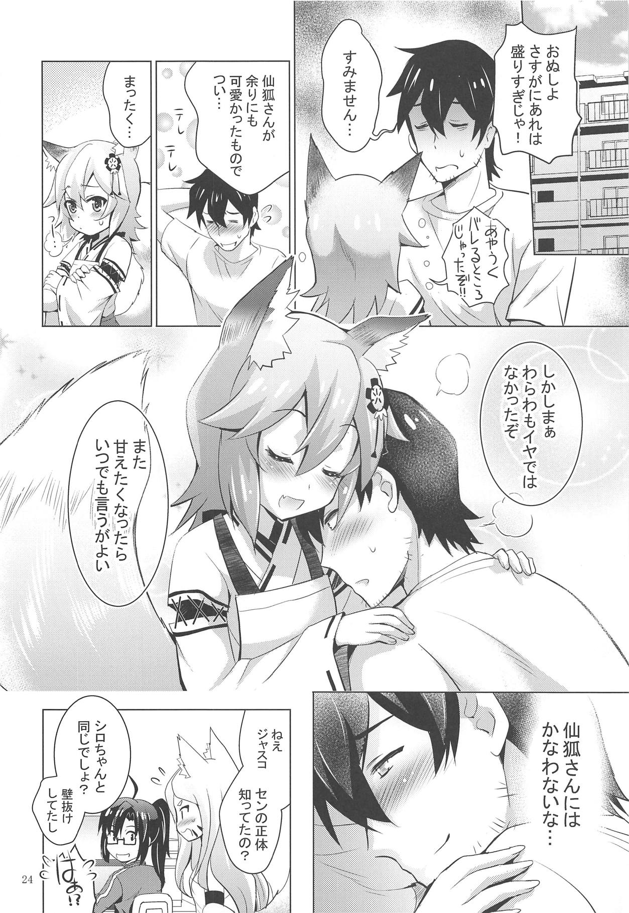 (COMIC1☆15) [スタジオBIG-X (ありのひろし)] MOUSOUみにしあたー43 (世話やきキツネの仙狐さん)