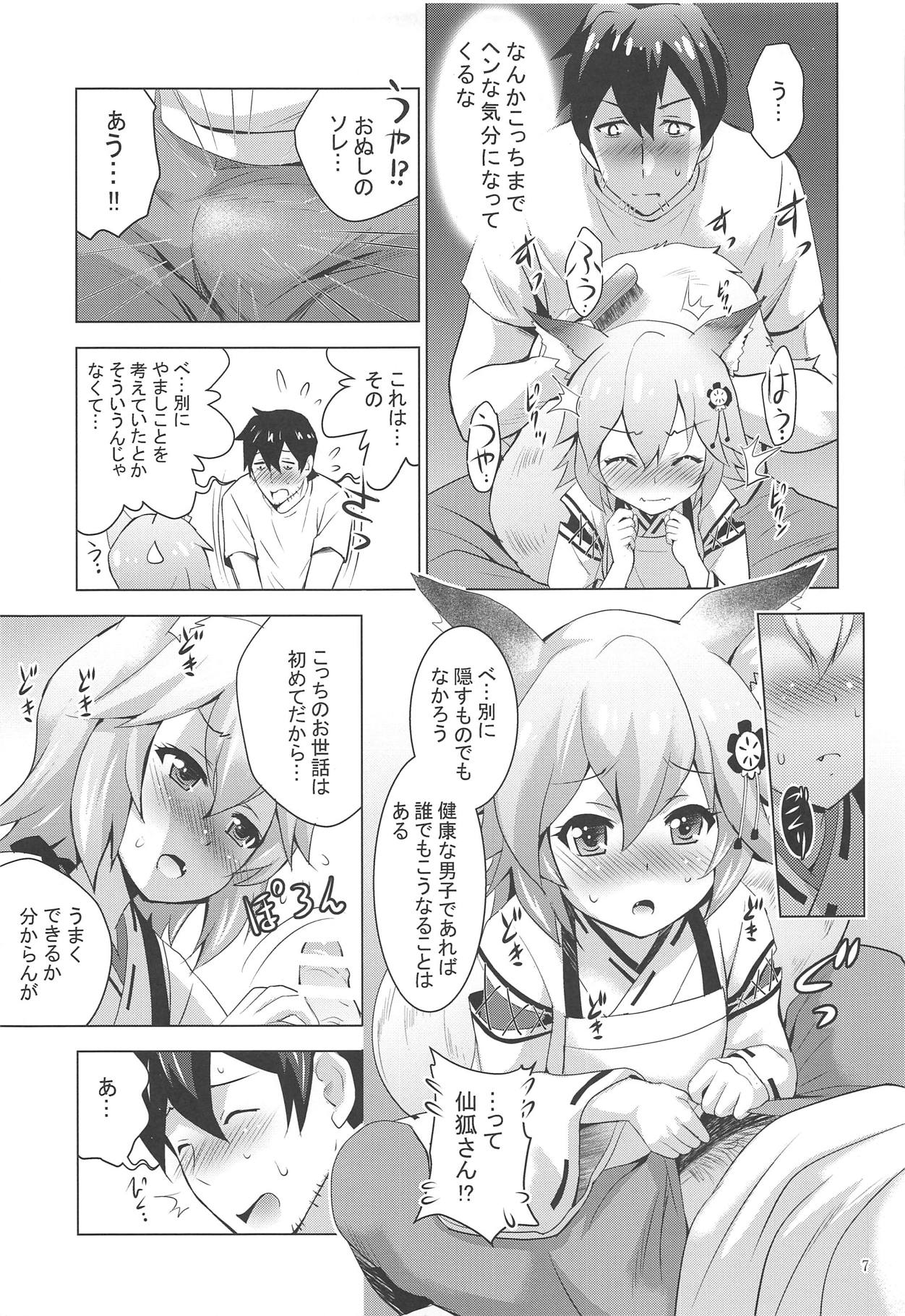 (COMIC1☆15) [スタジオBIG-X (ありのひろし)] MOUSOUみにしあたー43 (世話やきキツネの仙狐さん)