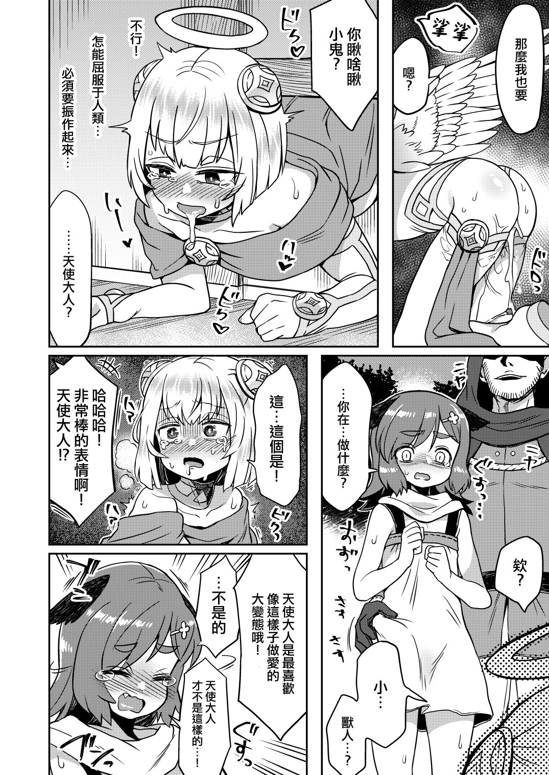 [おでんでん (江鳥)] たすけごと [中国翻訳] [DL版]