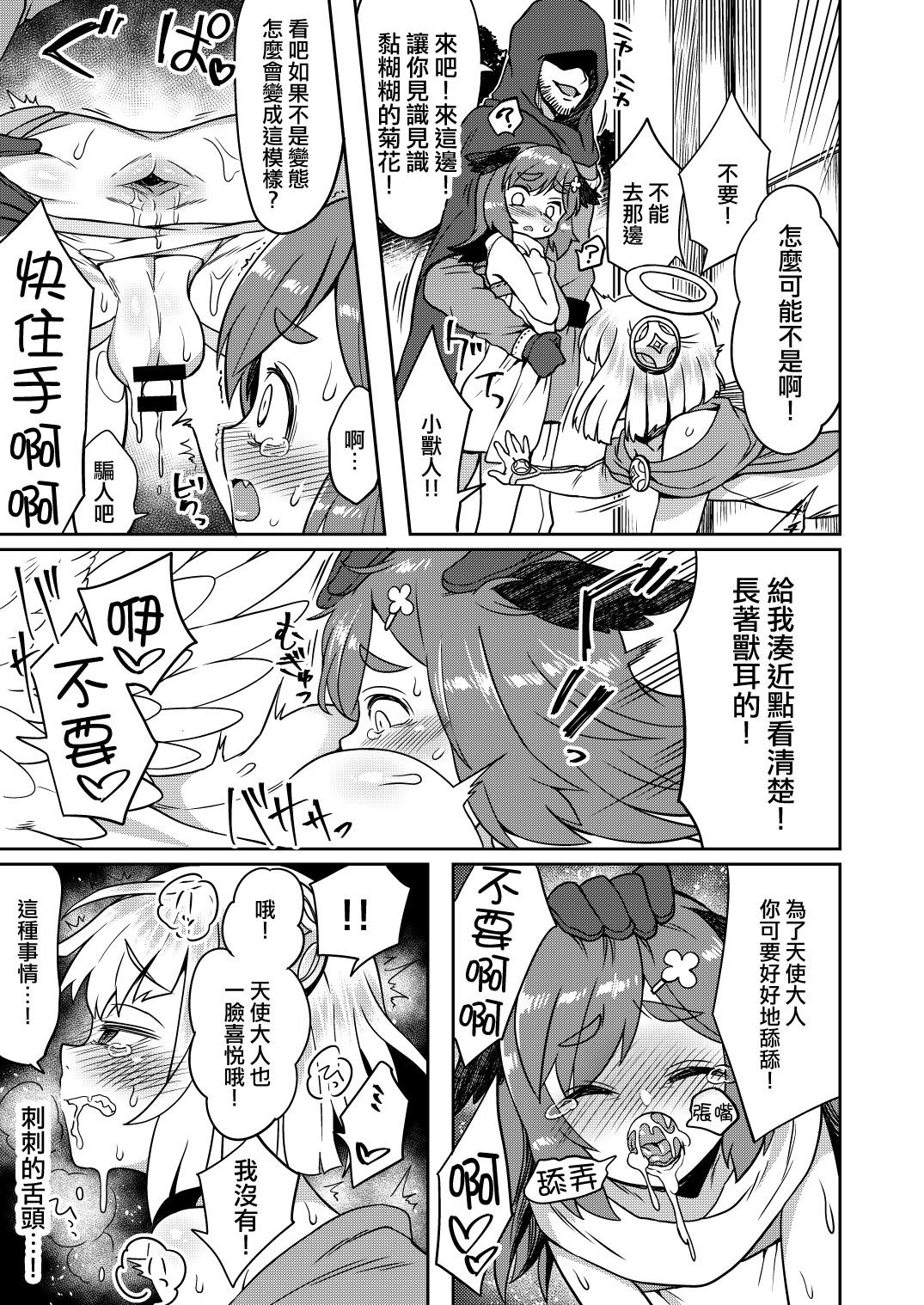 [おでんでん (江鳥)] たすけごと [中国翻訳] [DL版]