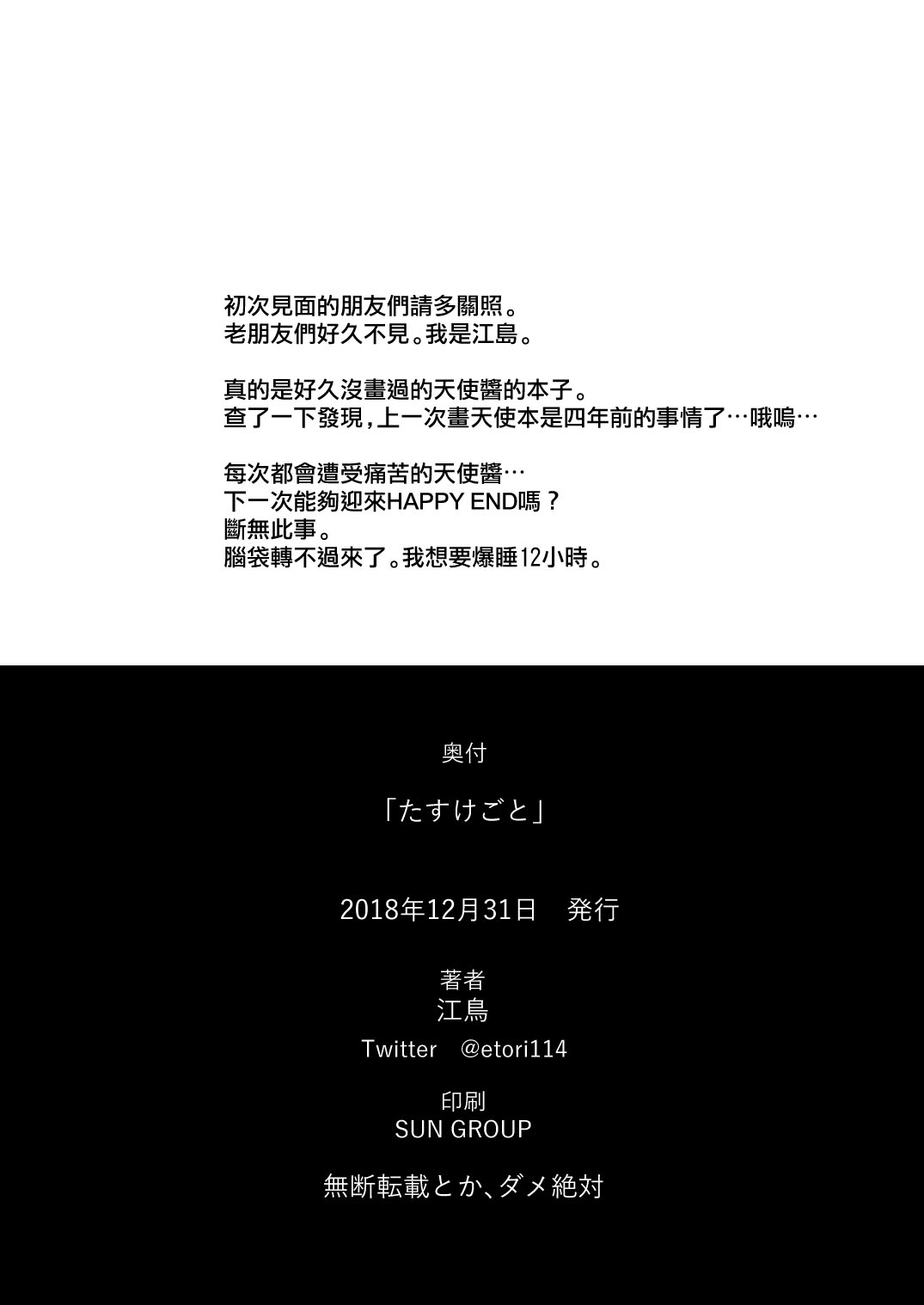 [おでんでん (江鳥)] たすけごと [中国翻訳] [DL版]