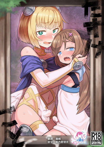 [おでんでん (江鳥)] たすけごと [中国翻訳] [DL版]