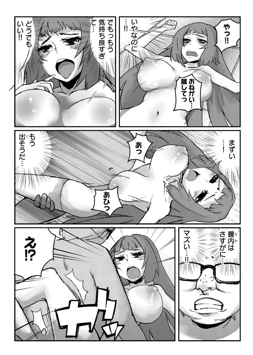 [海納凛] どきどきタイム・カーニバル１～キモオタ変身合体！～