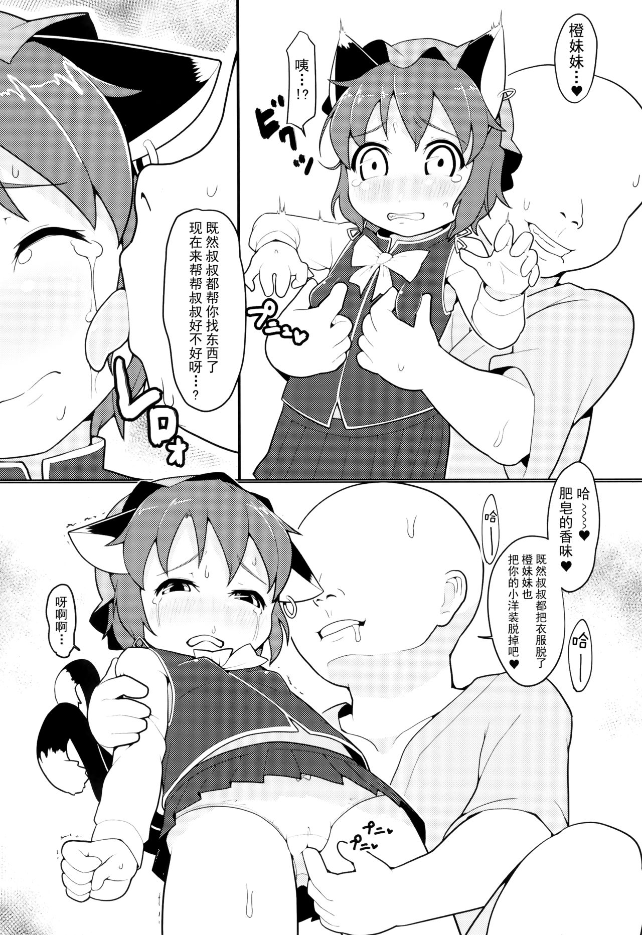 (例大祭14) [破断torque (トルク)] しあわせなクロネコ (東方Project) [中国翻訳]