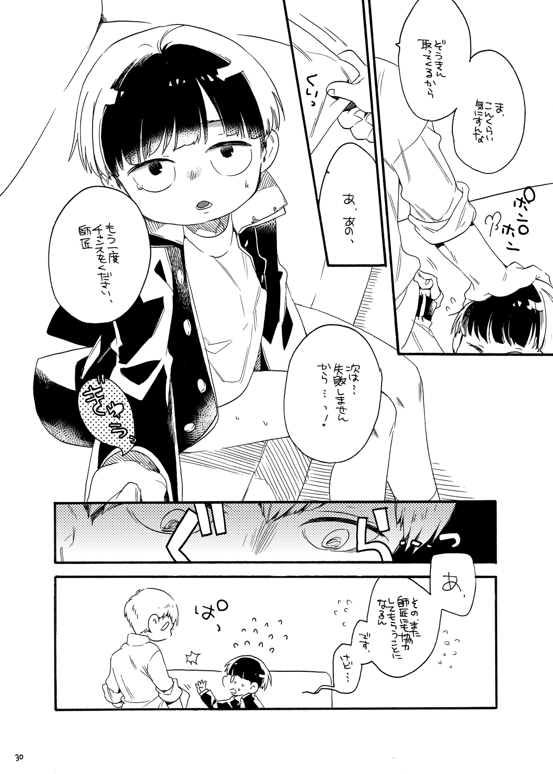 [蜜蜂紅茶 (小鈴)] お腹の中には蝶がいる (モブサイコ100) [DL版]