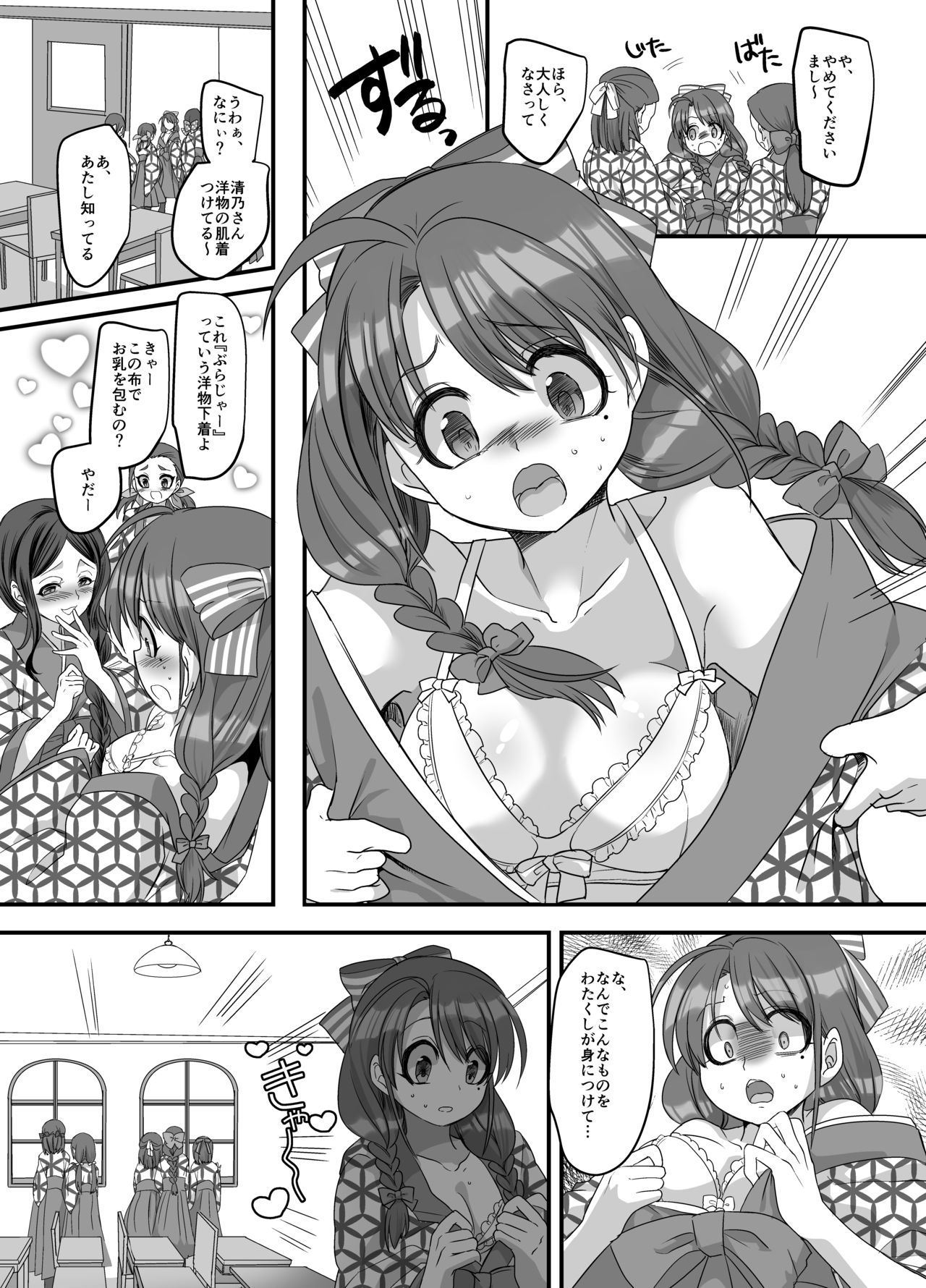 [あむぁいおかし製作所 (ととやす、孝至)] 大正TS乙女草子