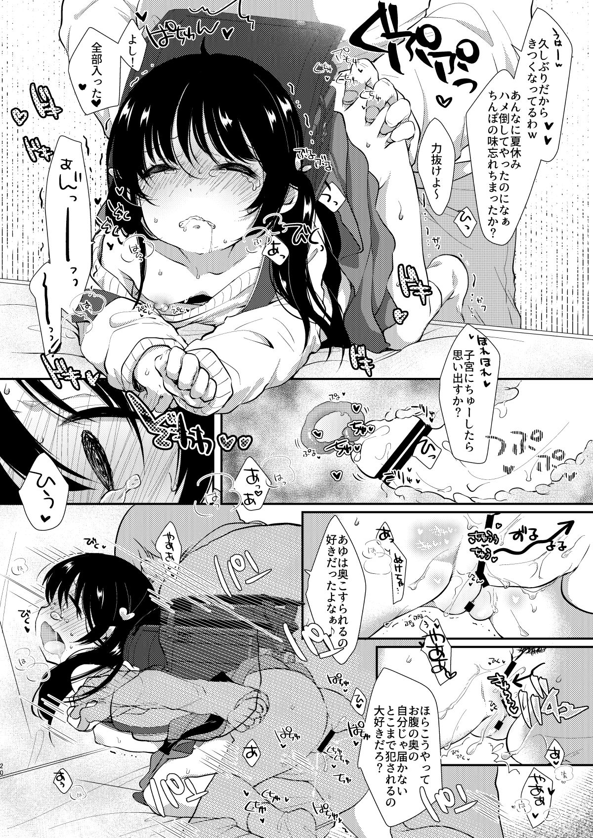 [ネコドット (桜ゆきみ)] あゆみの休日はおじちゃんと… [DL版]