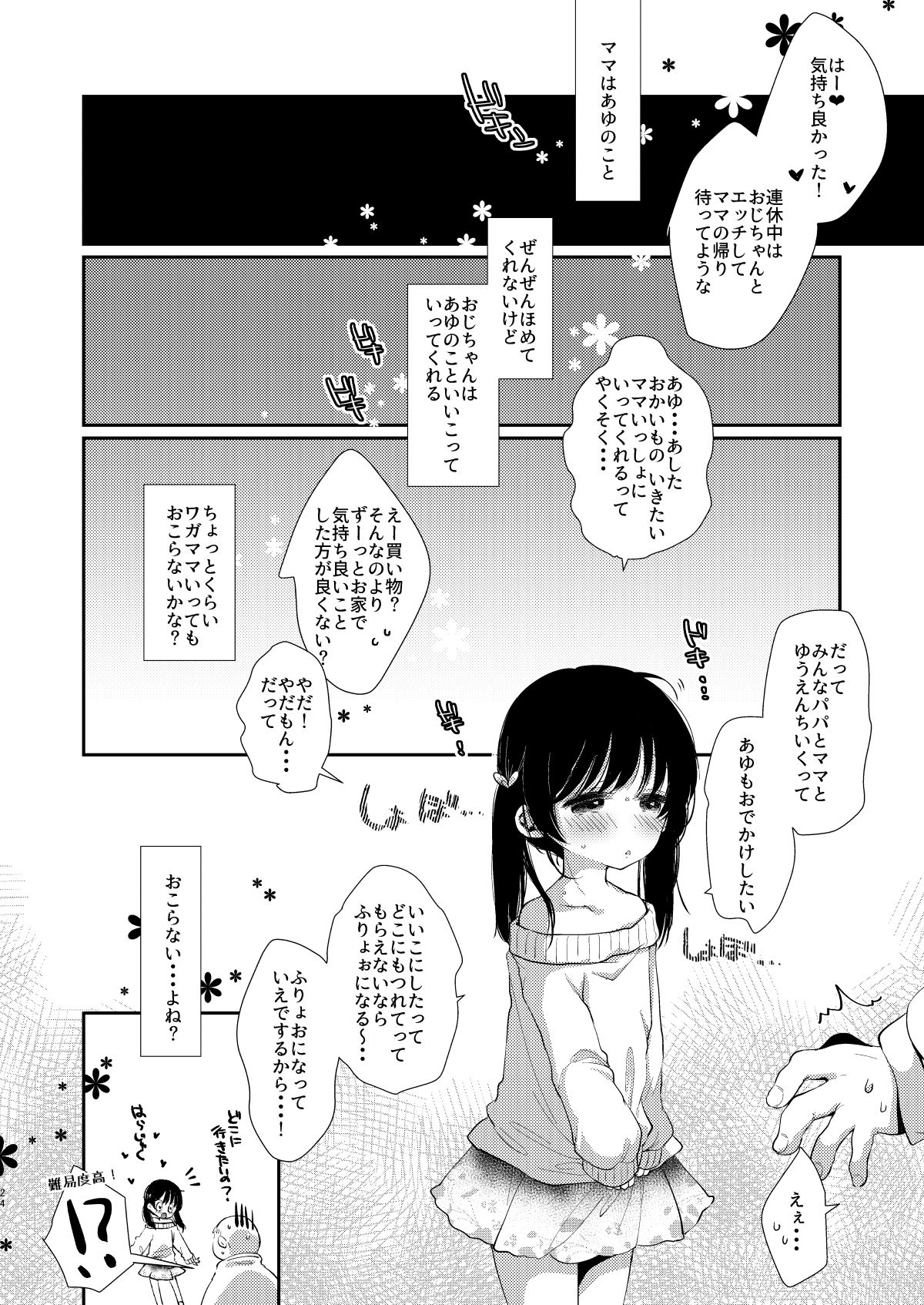 [ネコドット (桜ゆきみ)] あゆみの休日はおじちゃんと… [DL版]