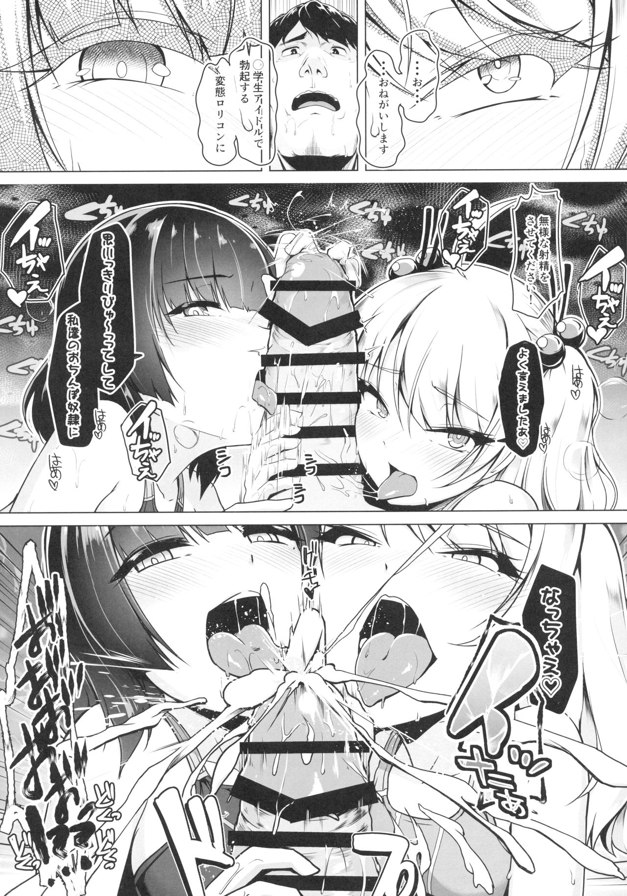 (C95) [8cm (はっせん)] 競泳水着でびゅーしちゃお?