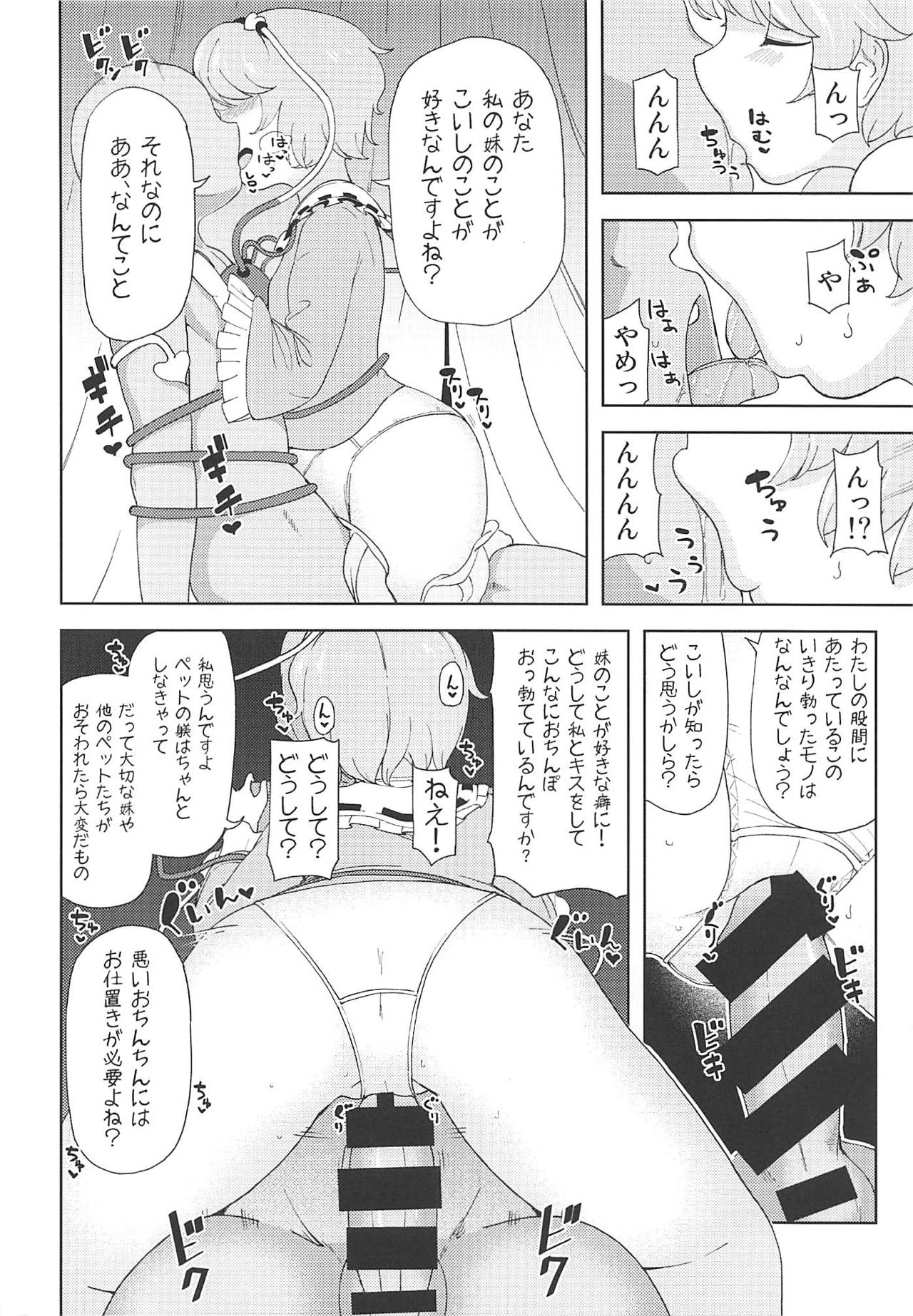 (例大祭16) [ひめぷち亭 (ハマブリッチ)] こいしちゃんに謝りながらさとりお姉ちゃんの中にいっぱい射精する本 古明地ねとり (東方Project)