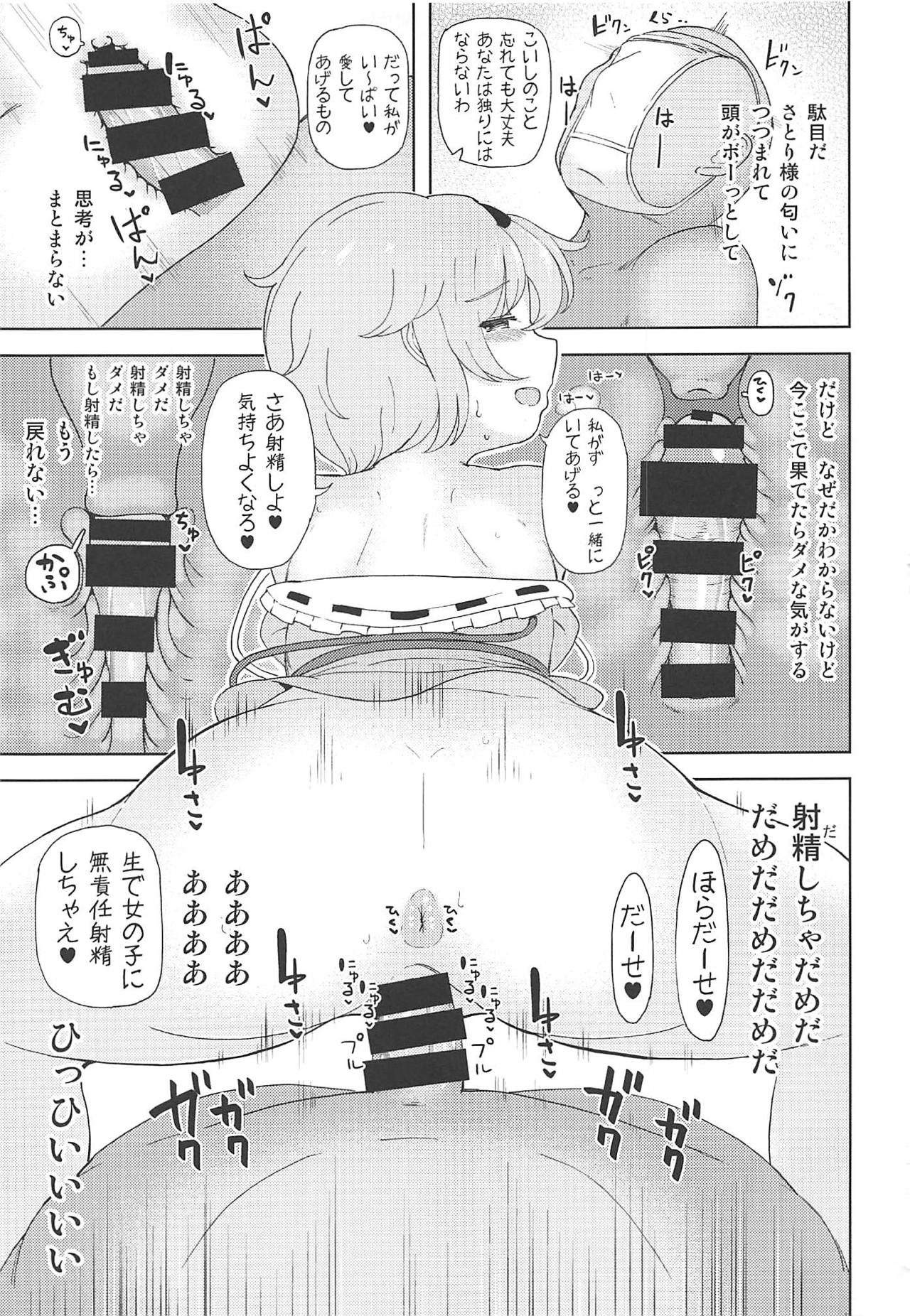 (例大祭16) [ひめぷち亭 (ハマブリッチ)] こいしちゃんに謝りながらさとりお姉ちゃんの中にいっぱい射精する本 古明地ねとり (東方Project)