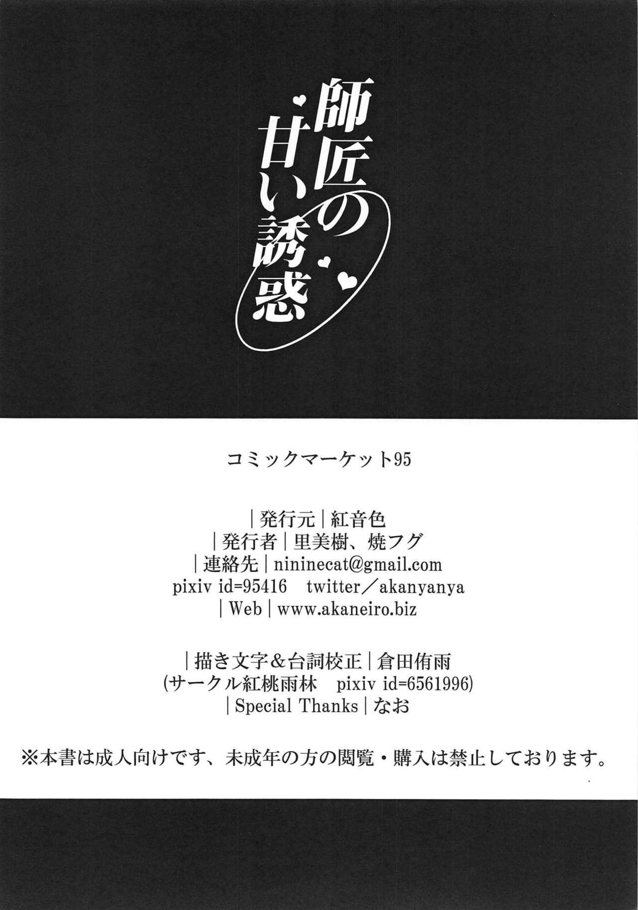 (C95) [紅音色 (里美樹、焼フグ)] 師匠の甘い誘惑 (Fate/Grand Order) [中国翻訳]