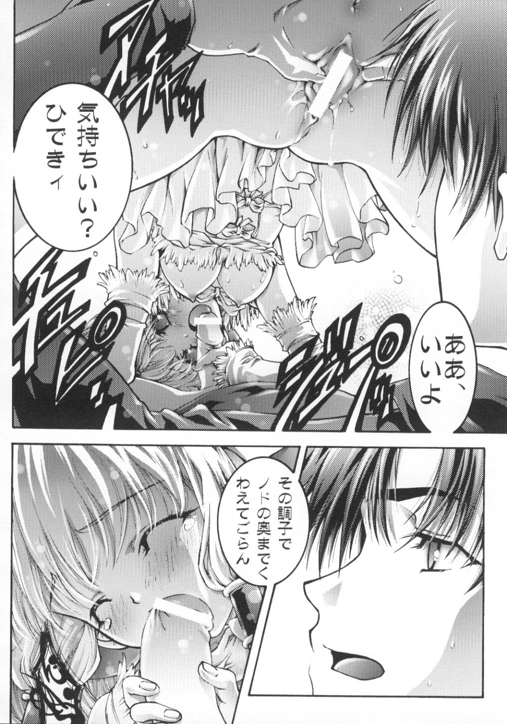 (C59) [Bect (青梅街人)] ES (ちょびっツ、サクラ大戦3)