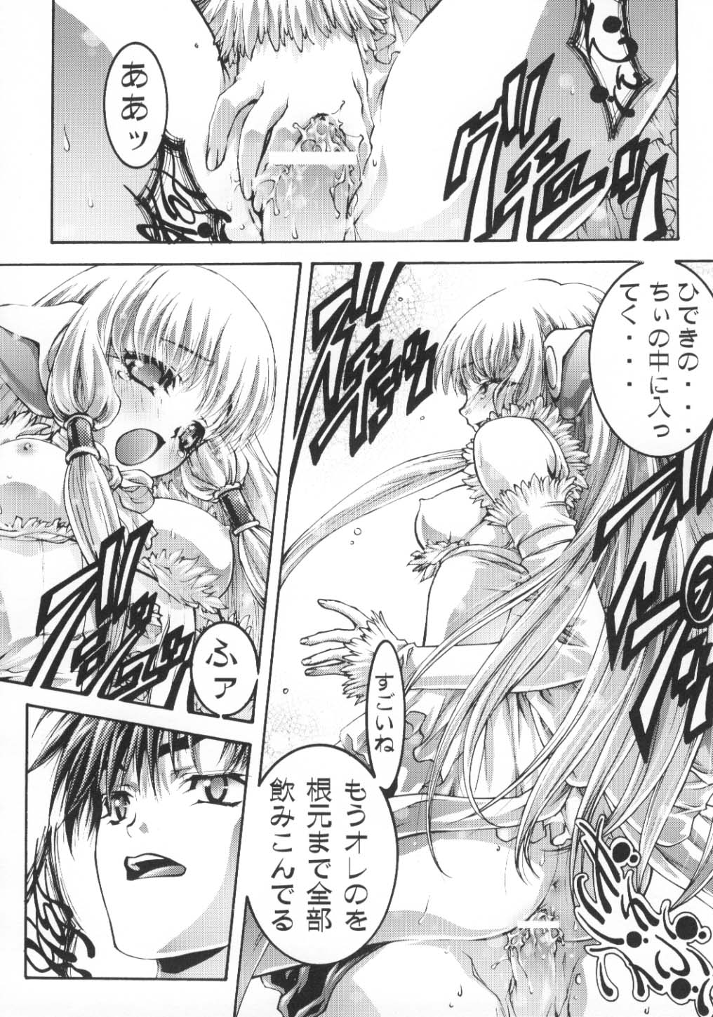 (C59) [Bect (青梅街人)] ES (ちょびっツ、サクラ大戦3)