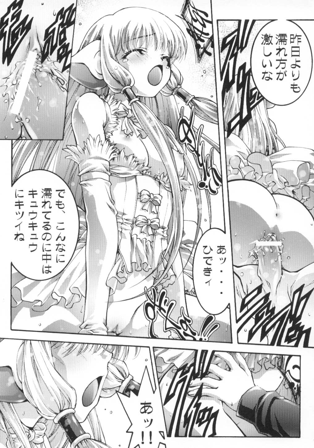 (C59) [Bect (青梅街人)] ES (ちょびっツ、サクラ大戦3)