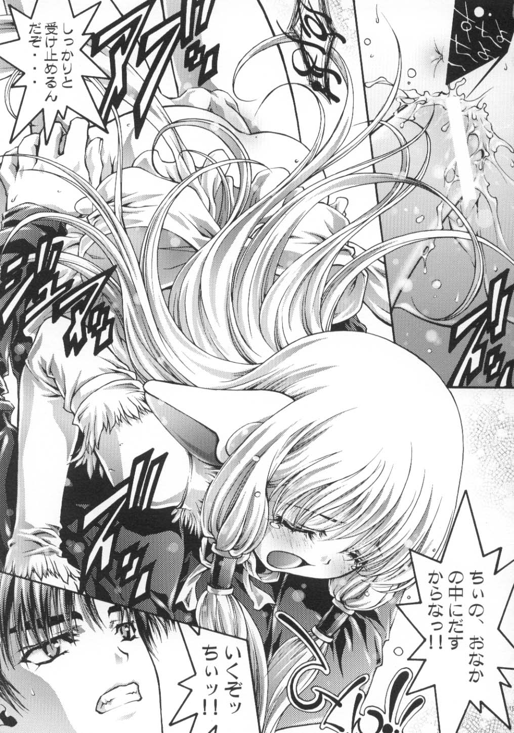 (C59) [Bect (青梅街人)] ES (ちょびっツ、サクラ大戦3)