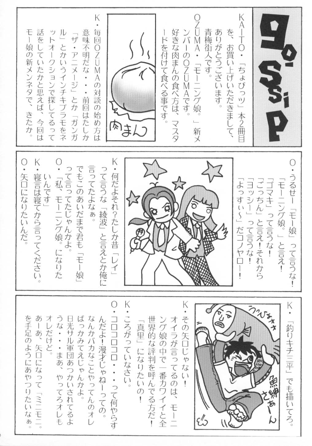 (C59) [Bect (青梅街人)] ES (ちょびっツ、サクラ大戦3)