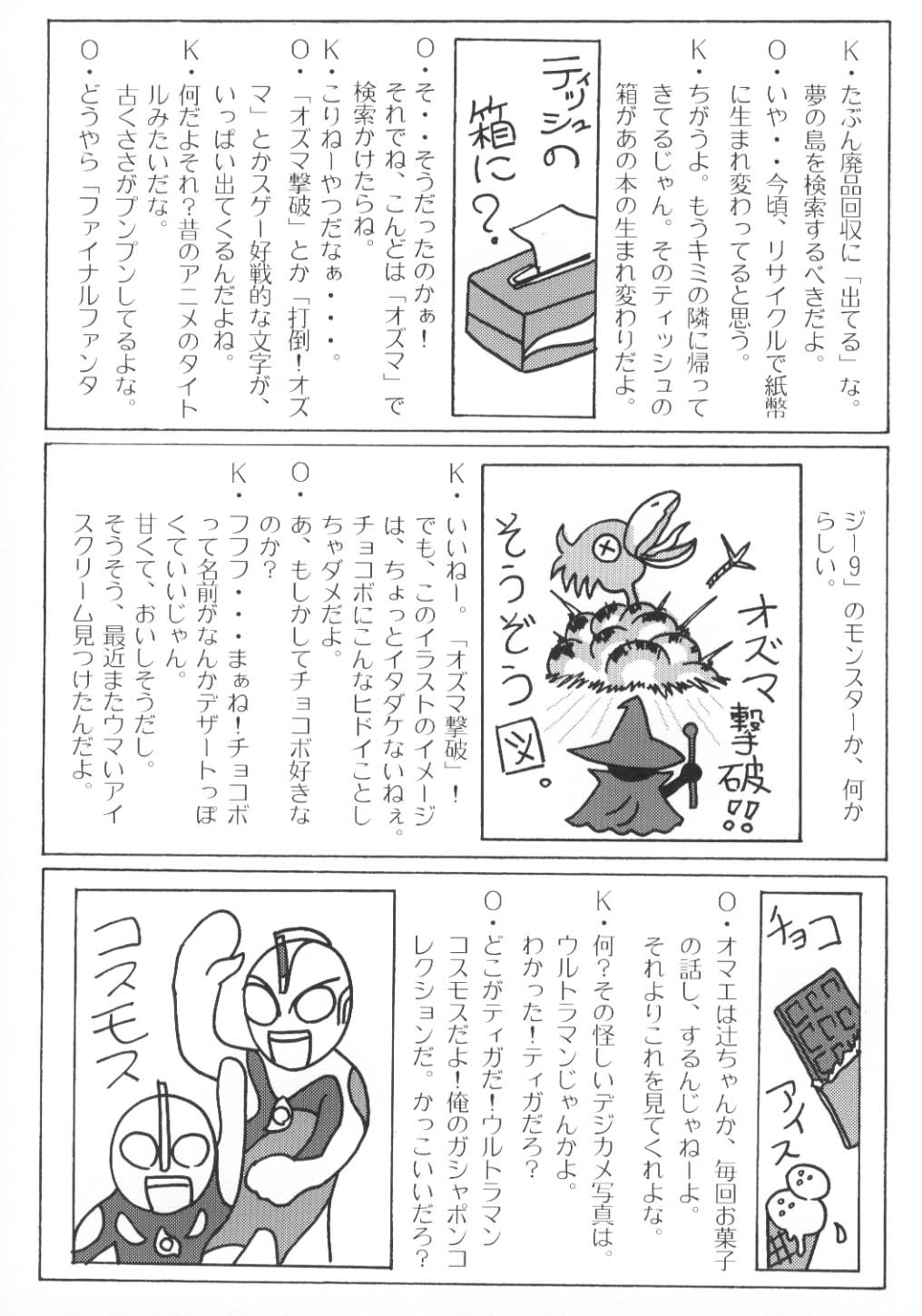 (C59) [Bect (青梅街人)] ES (ちょびっツ、サクラ大戦3)