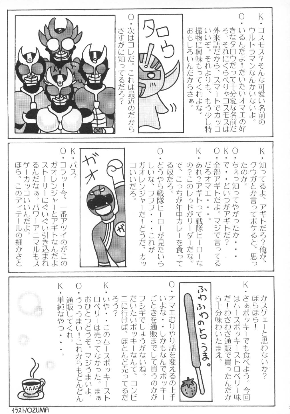 (C59) [Bect (青梅街人)] ES (ちょびっツ、サクラ大戦3)