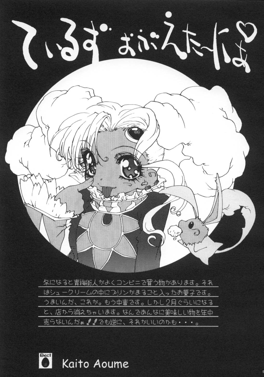 (C59) [Bect (青梅街人)] ES (ちょびっツ、サクラ大戦3)