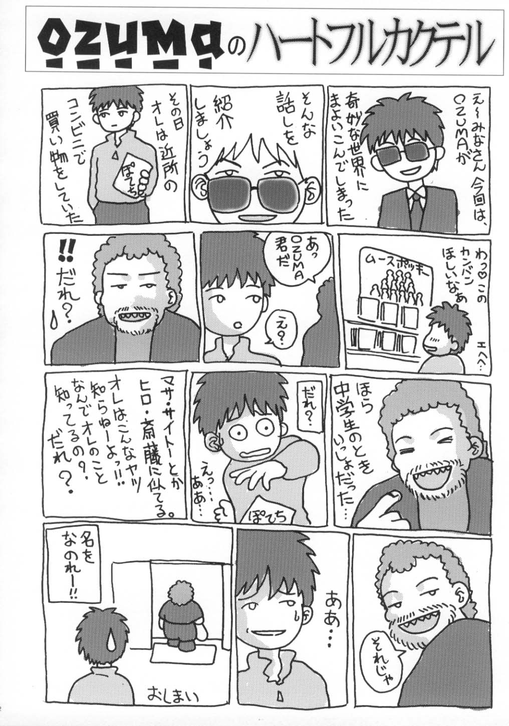 (C59) [Bect (青梅街人)] ES (ちょびっツ、サクラ大戦3)