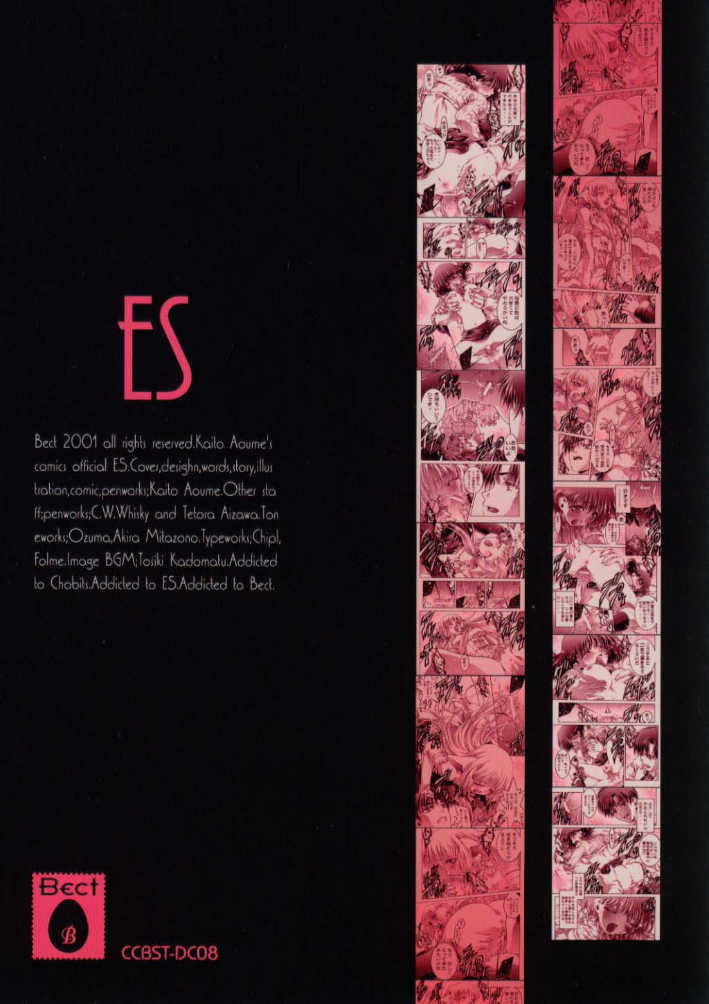 (C59) [Bect (青梅街人)] ES (ちょびっツ、サクラ大戦3)