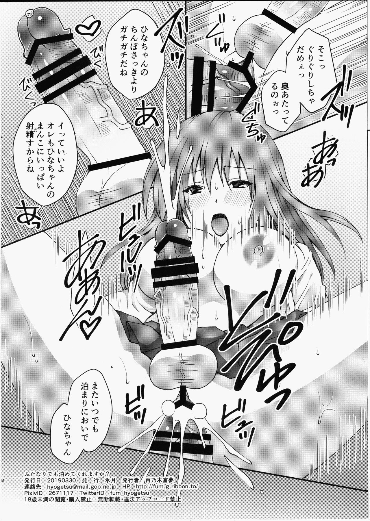 (ふたけっと15) [氷月 (百乃木富夢)] ふたなりでも泊めてくれますか？