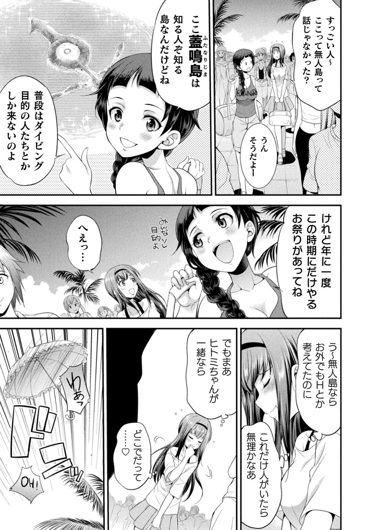 [火愚夜] フタナリ島～The Queen of Penis～ 第1話