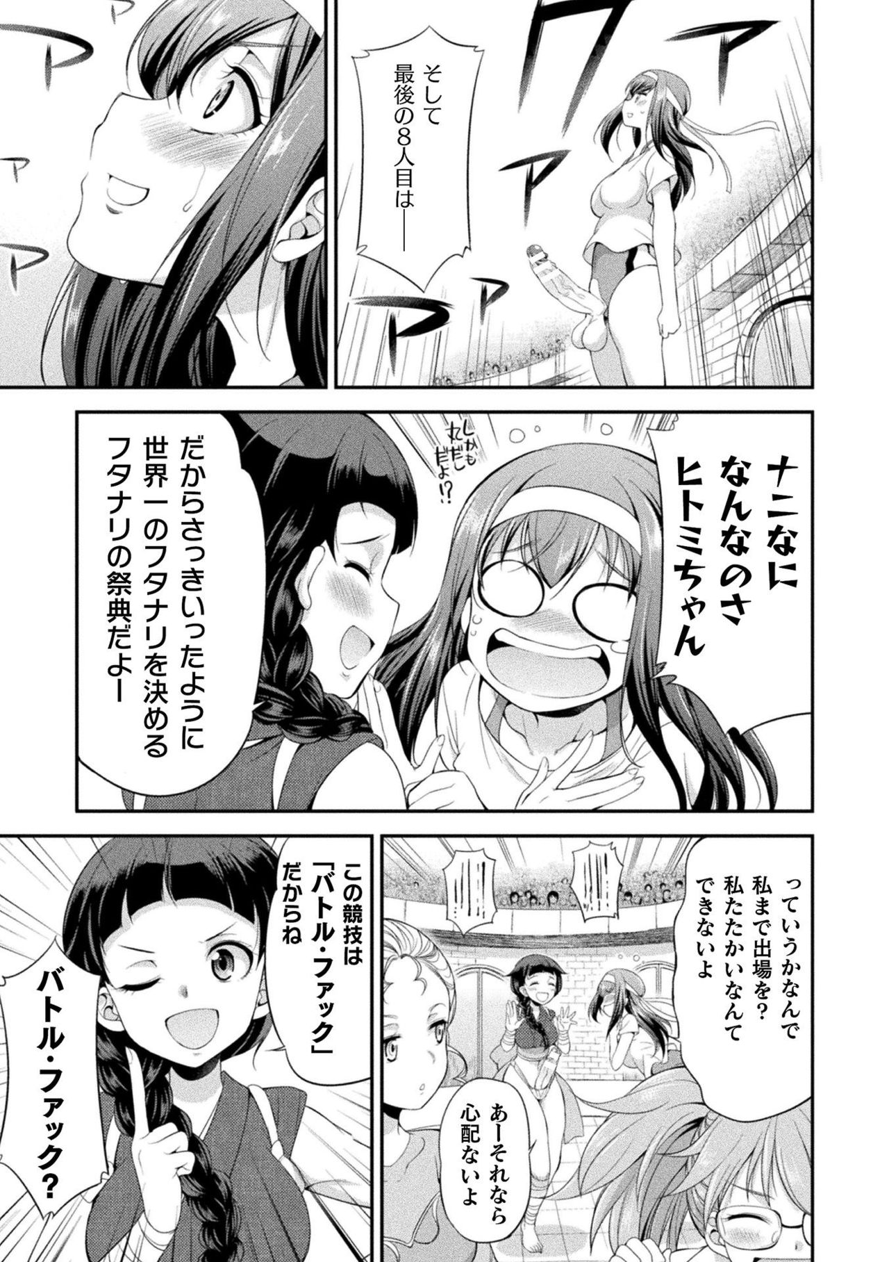 [火愚夜] フタナリ島～The Queen of Penis～ 第1話
