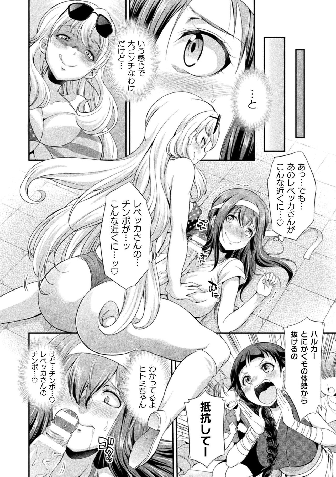 [火愚夜] フタナリ島～The Queen of Penis～ 第1話