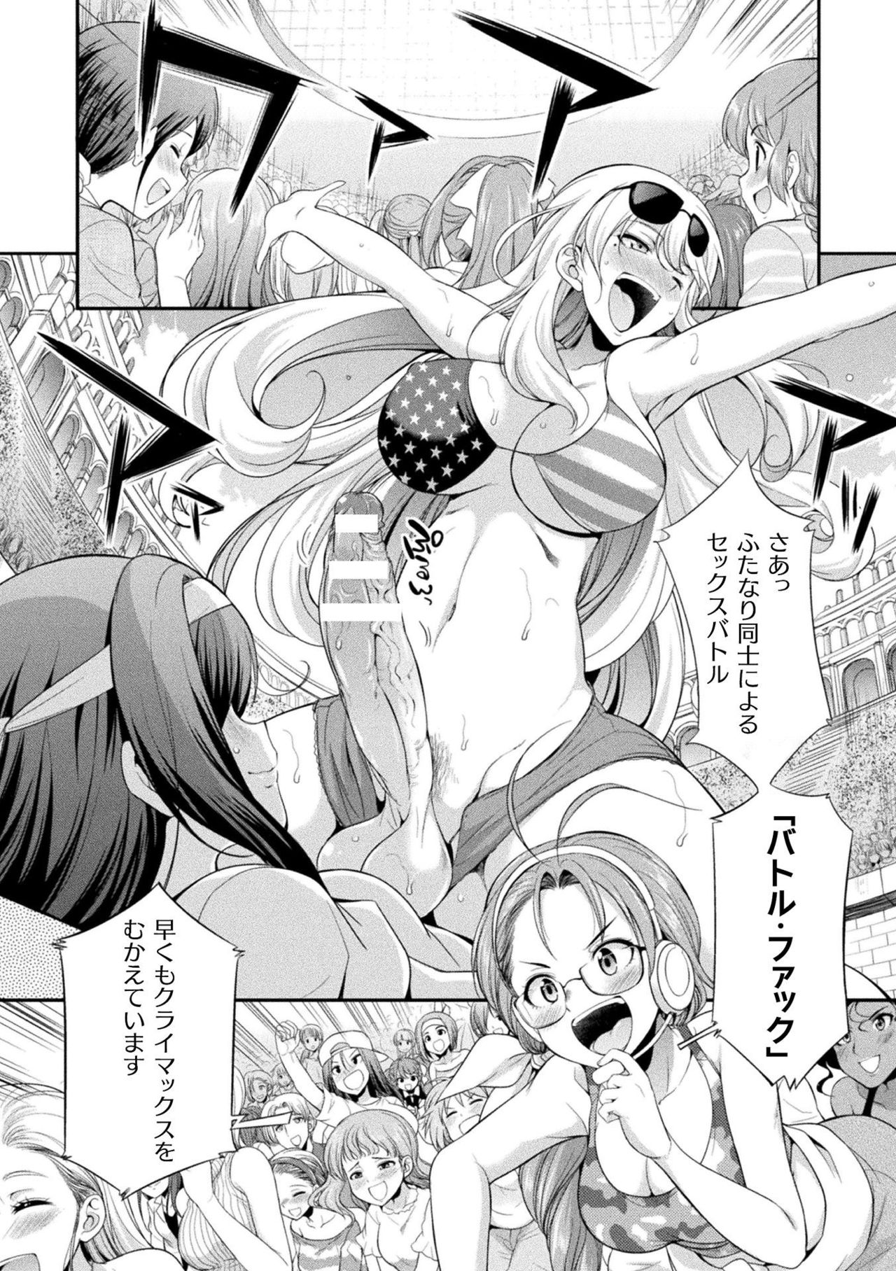 [火愚夜] フタナリ島～The Queen of Penis～ 第1話