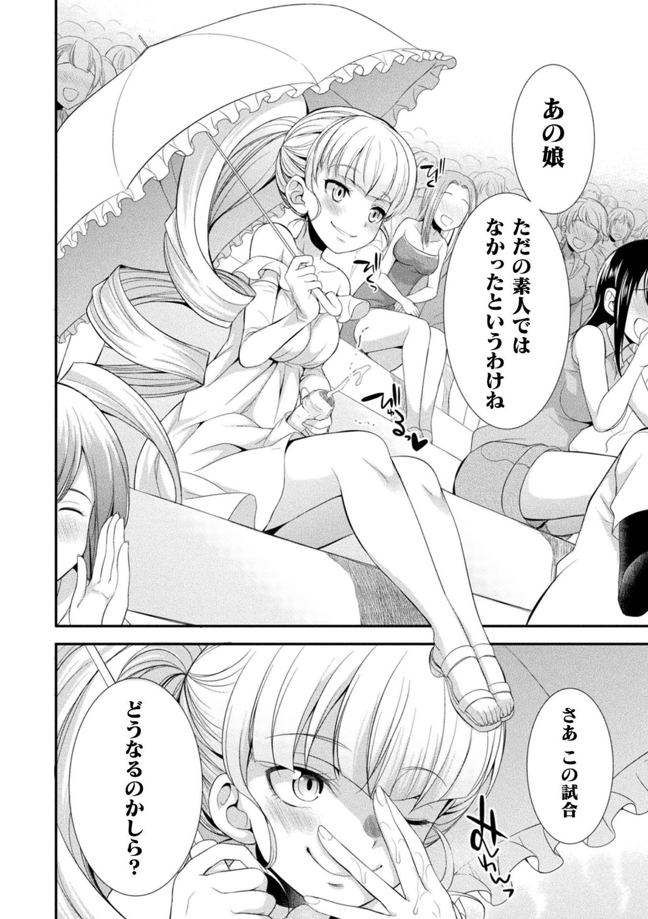 [火愚夜] フタナリ島～The Queen of Penis～ 第1話