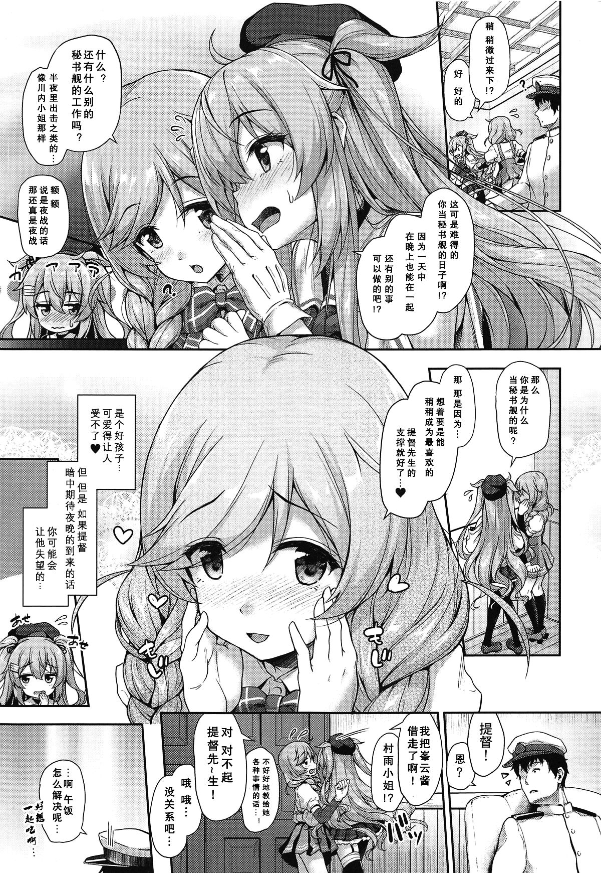 (COMIC1☆15) [ゆうさりつかた (淡夢)] おめざにみるくをめしあがれ♥ (艦隊これくしょん -艦これ-) [中国翻訳]