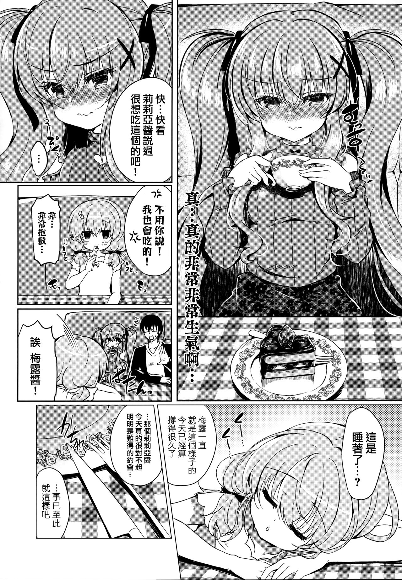 (COMIC1☆15) [Lonely Church (鈴音れな)] Chocola a mer [中国翻訳]