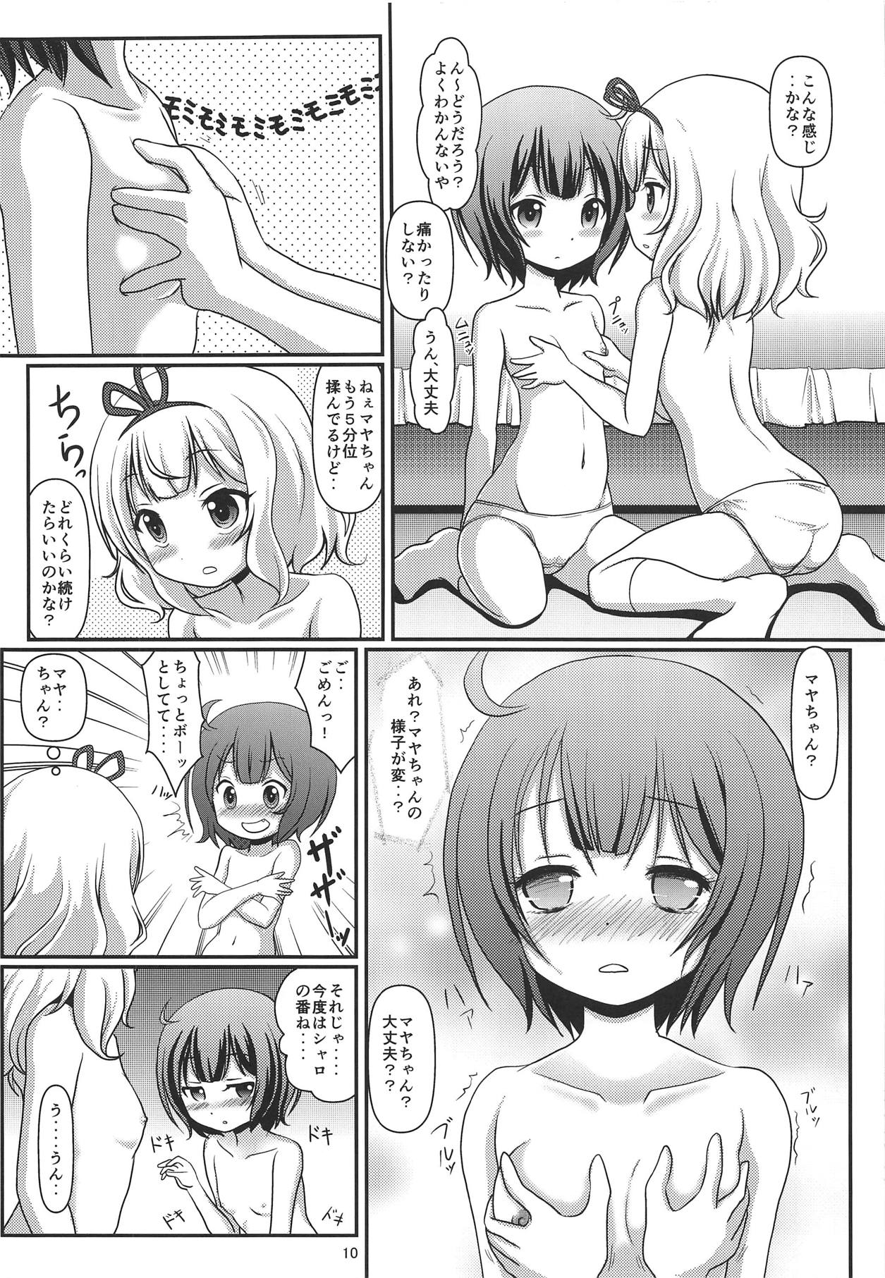 (C93) [まいちゃん企画 with 天下御免 (Final)] パイカツ (ご注文はうさぎですか?)