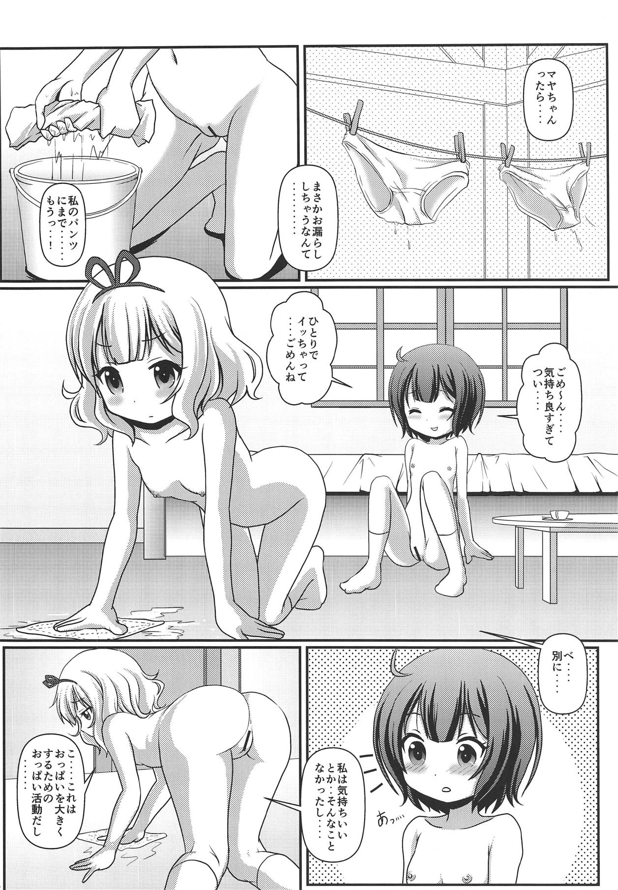 (C93) [まいちゃん企画 with 天下御免 (Final)] パイカツ (ご注文はうさぎですか?)